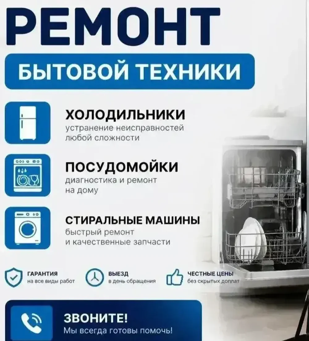 Ремонт бытовой 
техники 
за 24 часа